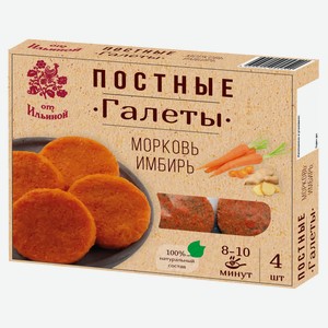 Галеты овощные «от Ильиной» постные морковь имбирь замороженные, 300 г