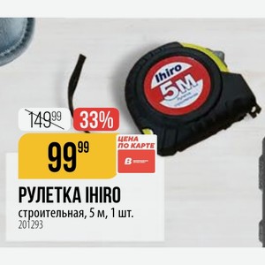РУЛЕТКА IHIRO строительная, 5 м, 1 шт.