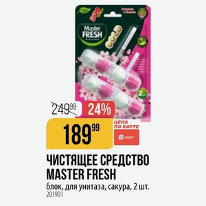 ЧИСТЯЩЕЕ СРЕДСТВО MASTER FRESH блок, для унитаза, сакура, 2 шт.