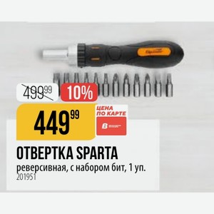 ОТВЕРТКА SPARTA реверсивная, с набором бит, 1 уп.