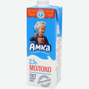 Молоко Амка ультрапастеризованное 2.5% БЗМЖ 975мл, 975 мл