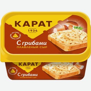 Сыр плавленый Карат Сливочный с грибами 45% БЗМЖ 400г, 400 г