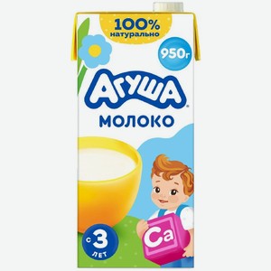 Молоко детское Агуша с 3 лет 3.2% БЗМЖ, 925мл