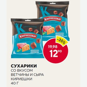 Сухарики Со Вкусом Ветчины И Сыра Кириешки 40 Г