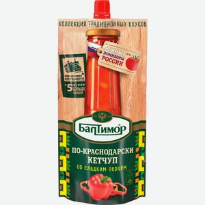 Кетчуп БАЛТИМОР По-краснодарски дой-пак, Россия, 260 г