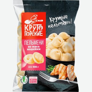 Пельмени КРУТОГОРСКИЕ из мяса индейки, Россия, 900 г