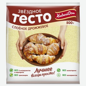 Тесто ХЛЕБНЫЙ ДОМ Звездное слоеное дрожжевое, Россия, 500 г