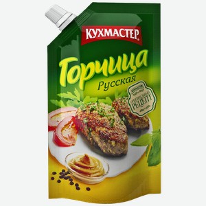Горчица КУХМАСТЕР, 140г
