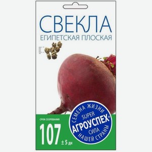 Семена Рости Свекла Египетская плоская 3г
