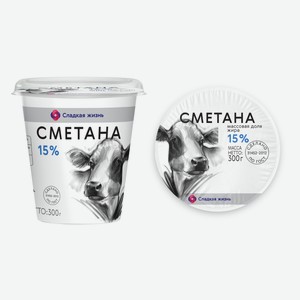 Сметана 15% Сладкая Жизнь 300г