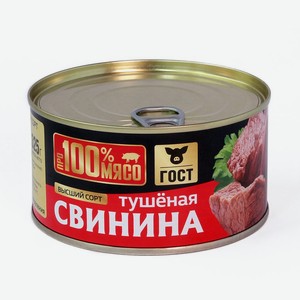 Свинина Тушеная В/с Гост Скопинский Мк 325г