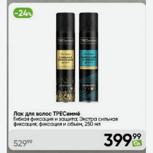 Лак для волос ТРЕСемме Гибкая фиксация и защита; Экстра сильная фиксация; фиксация и объем, 250 мл