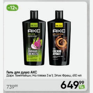 Гель для душа АКС Дарк Темптейшн; Но пляже 3 в 1; Эпик Фреш, 610 мл