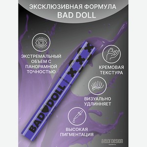 BELOR DESIGN Тушь для ресниц Bad Doll цветная объемная, цвет: Фиолетовый, 9 г