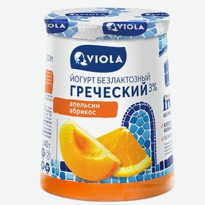 Йогурт безлактозный Viola Греческий Апельсин-Абрикос 3% 140г