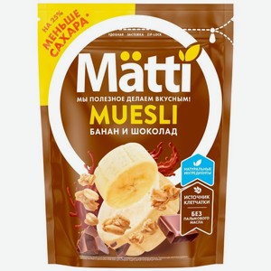 Мюсли Matti с бананом и шоколадом, 250г, 250 г