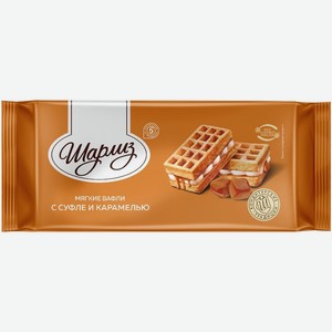 Вафли мягкие Шарлиз с суфле и карамелью 144г, 144 г