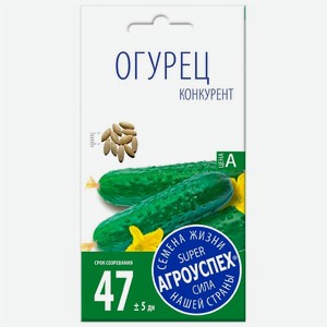 Семена Агроуспех Огурец Конкурент, 0.3г, 1 г
