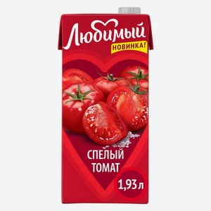 Нектар Любимый Спелый томат с мякотью 1.93л, 1.93 л