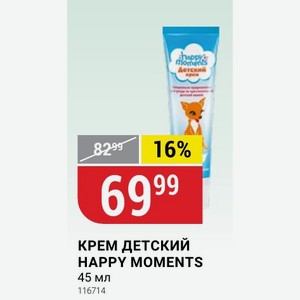 Крем Детский Happy Moments 45 Мл
