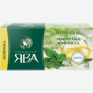 Чай зеленый ПРИНЦЕССА ЯВА Лемонграсс, мелисса, 25пак