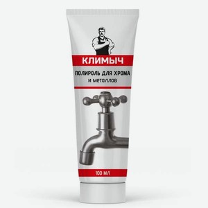 Полироль КЛИМЫЧ 100 мл для металла