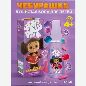 Душистая вода Чебурашка Бабл бум 50мл