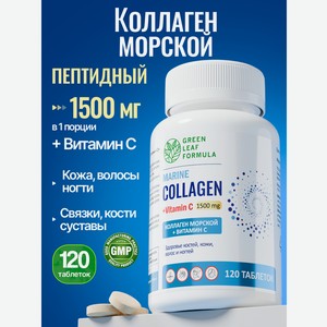 Морской коллаген пептидный с витамином С Green Leaf Formula для связок и суставов витамины для кожи волос и ногтей