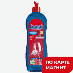 Ополаскиватель СОМАТ для посудомоечных машин, 750мл