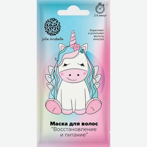 Маска для волос Jolie Anabelle восстановление и питание 40г