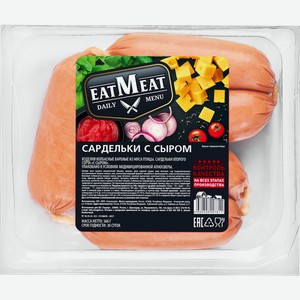 Сардельки Eat Meat с сыром вареные 360г