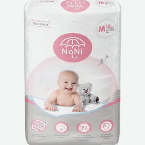 Одноразовые пеленки Nani детские 60*60см 10шт