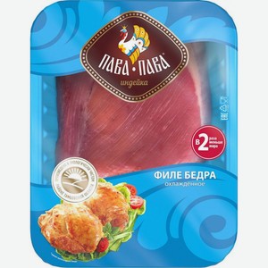 Филе бедра индейки Пава-Пава 450г