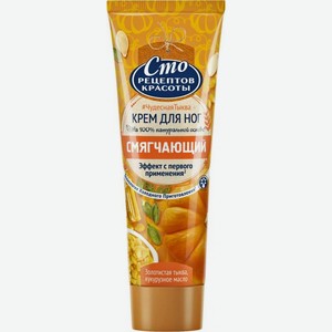 Крем для ног Сто Рецептов смягчающий 80мл