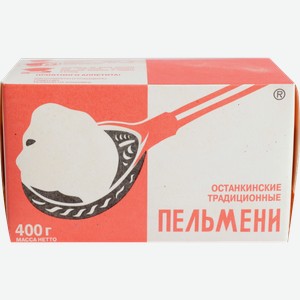 Пельмени Останкино Традиционные 400г