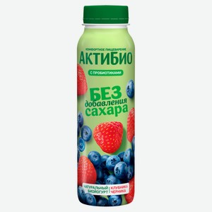 Йогурт питьевой «АктиБио» с клубникой и черникой без добавления сахара без лактозы 1,5% БЗМЖ, 260 г