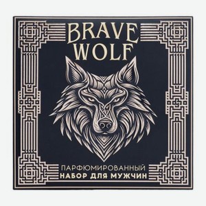 Подарочный набор для мужчин Brave Wolf La Fresh Гель для душа 250мл + Гель-шампунь 250мл в ассортименте