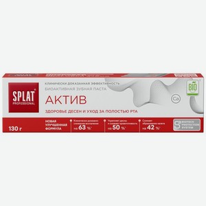 Зубная паста Splat Professional Актив, 130г