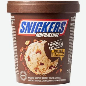 Мороженое Snickers сливочное с пастой из арахиса, арахисом в шоколаде, карамелью 8.5%, 288г