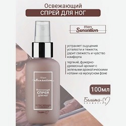 Спрей для ног Освежающий Men Sensation