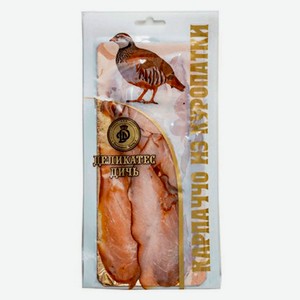 Карпаччо из куропатки сырокопченое «Деликатес Дичь» нарезка, 100 г