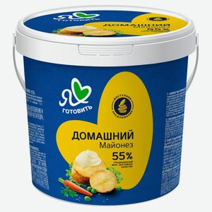 Майонез «Я люблю готовить» Домашний 55% охлажденный, 800 мл