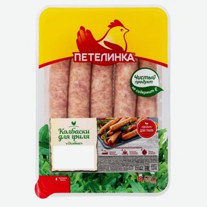 Колбаски куриные Петелинка Особые для гриля охлажденные, 350 г