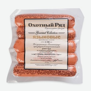 Сосиски Охотный Ряд Языковые Кремлевские, 500 г