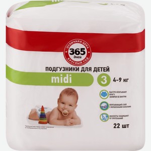Подгузники 365 ДНЕЙ Миди 4-9кг, Чехия, 22 шт