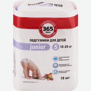 Подгузники 365 ДНЕЙ Джуниор 15-25кг, Россия, 18 шт