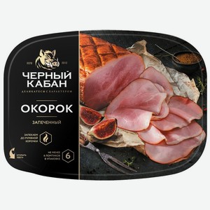 Окорок Черный кабан из мяса свинины запеченный 170г, 170 г