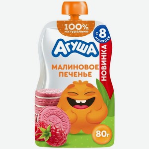 Пюре детское фруктовое Агуша Малиновое печенье без сахара с 8 мес., 80гр