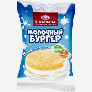 Пирожное У Палыча Молочный бургер с творогом и сливками бисквитное 90г, 90 г