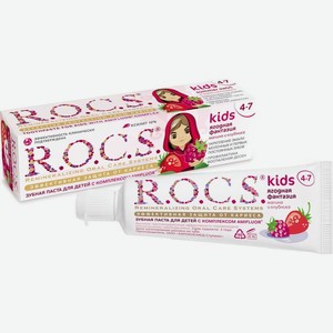 Зубная паста детская R.O.C.S. Kids ягодная фантазия малина-клубника 45г, 45 г